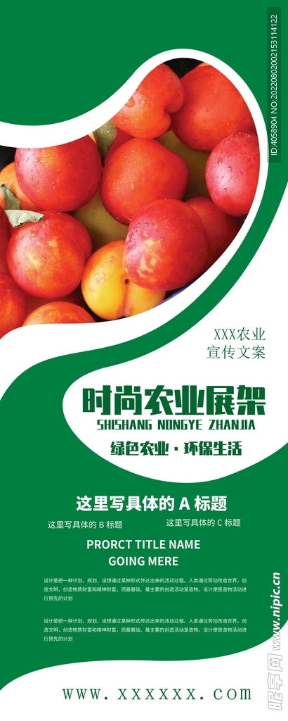 農(nóng)產(chǎn)品設(shè)計圖