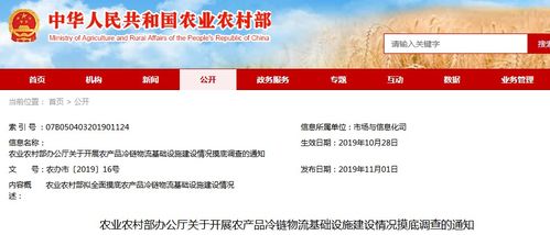 農(nóng)業(yè)農(nóng)村部開展農(nóng)產(chǎn)品冷鏈物流基礎(chǔ)設(shè)施建設(shè)情況摸底調(diào)查