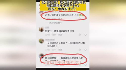 沉香如屑打開(kāi)農(nóng)產(chǎn)品銷(xiāo)售新思路 怎么這樣啊 正片一集比一集虐,劇外全在搞笑 q 買(mǎi)了這...