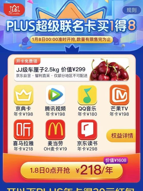 京東車?yán)遄?櫻桃怎么樣 東哥血虧,京東超級聯(lián)名卡上架,8號開售,買1得5血賺900元 什么值得買