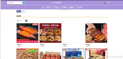 ssm農(nóng)產(chǎn)品銷售系統(tǒng) 附源碼27574