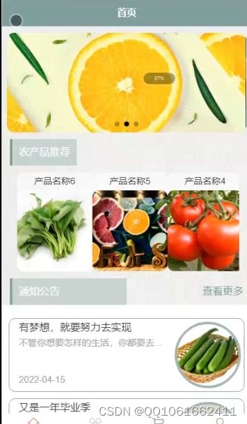 java計算機(jī)畢業(yè)設(shè)計基于安卓android的谷惠農(nóng)產(chǎn)品線上銷售app ssm