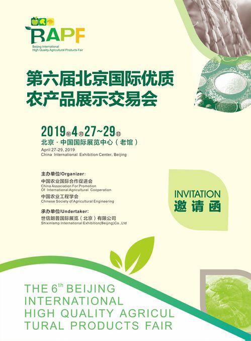 有關(guān)第六屆北京國際優(yōu)質(zhì)農(nóng)產(chǎn)品展示交易會的知名度
