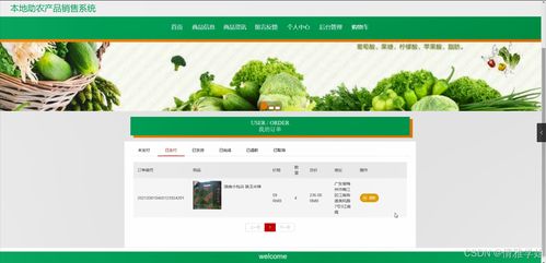 java計算機畢業(yè)設(shè)計本地助農(nóng)產(chǎn)品銷售系統(tǒng) 開題 程序 論文