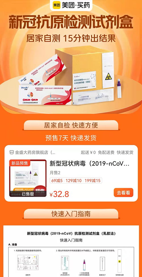 美團買藥可預約購買新冠抗原自測產品,預計3月20日發(fā)貨