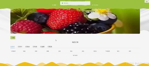 基于django vue技術的農(nóng)產(chǎn)品商城系統(tǒng) 計算機畢設