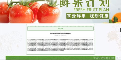 python flask計(jì)算機(jī)畢業(yè)設(shè)計(jì)基于web的助農(nóng)特色農(nóng)產(chǎn)品銷(xiāo)售系統(tǒng) 程序 開(kāi)題 論文